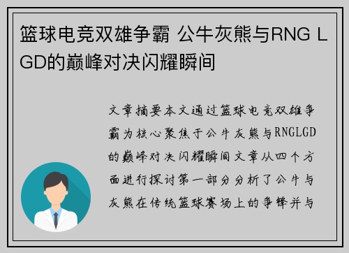 篮球电竞双雄争霸 公牛灰熊与RNG LGD的巅峰对决闪耀瞬间