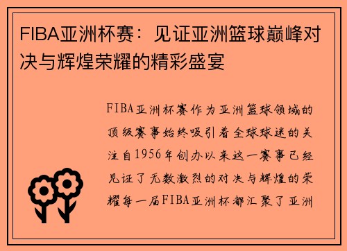 FIBA亚洲杯赛：见证亚洲篮球巅峰对决与辉煌荣耀的精彩盛宴