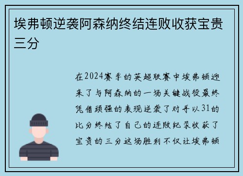 埃弗顿逆袭阿森纳终结连败收获宝贵三分