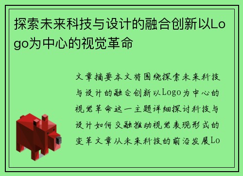 探索未来科技与设计的融合创新以Logo为中心的视觉革命