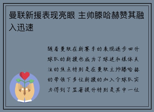 曼联新援表现亮眼 主帅滕哈赫赞其融入迅速