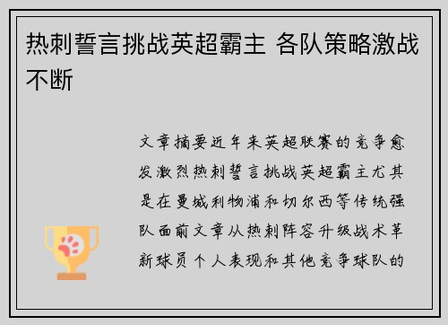 热刺誓言挑战英超霸主 各队策略激战不断