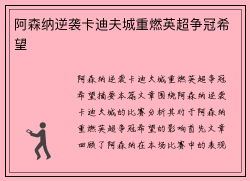 阿森纳逆袭卡迪夫城重燃英超争冠希望 